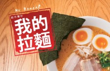 一風堂推出「我的拉麵」 成就超過100萬個可能的專屬拉麵