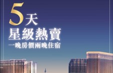 澳門威尼斯人及金沙城中心推出五天限時酒店星級熱賣優惠