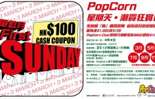 限時優惠！PopCorn購物滿$1,000 送$100