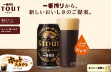 麒麟一番搾STOUT黑啤酒