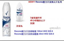 Rexona壓力汗清爽止汗系列