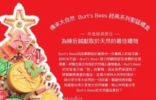 Burt’s Bees Bee Classic 聖誕禮盒系列