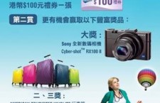 American Tourister Facebook遊戲獎品豐富