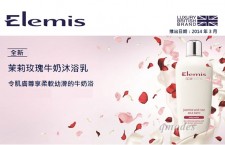 Elemis 全新茉莉玫瑰牛奶沐浴乳