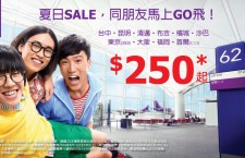 HK Express推出全新春夏熱賣優惠