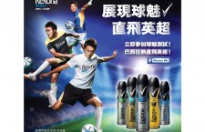 “Rexona 展現球魅 直飛英超”遊戲