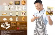 「I CAN BAKE ‧ 親子烘焙工作坊」 「金像牌」推廣親子烘焙文化 快樂迎接新學年