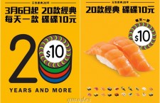 元気寿司 精選20款經典壽司 以$10回饋顧客