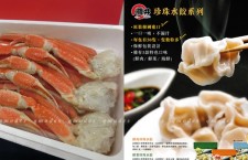 【2016美食博覽】急涷食品