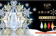 《日本製》LUX LUMINIQUE