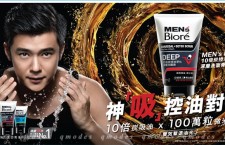 Men’s Bioré 10 倍炭控油淨化洗面膏系列