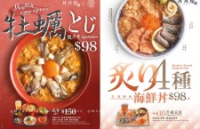 丼丼屋期間限定「炙燒四色海鮮丼」「鳥開牡蠣親子丼」同步登場