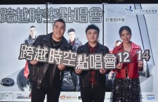 「天行健扶貧助弱會」《跨越時空點唱會》12月14日舉行