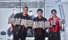 「天行健扶貧助弱會」《跨越時空點唱會》12月14日舉行